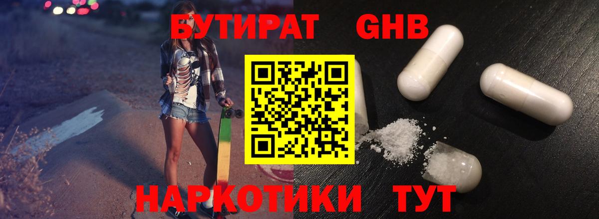 Бутират буратино Ухта
