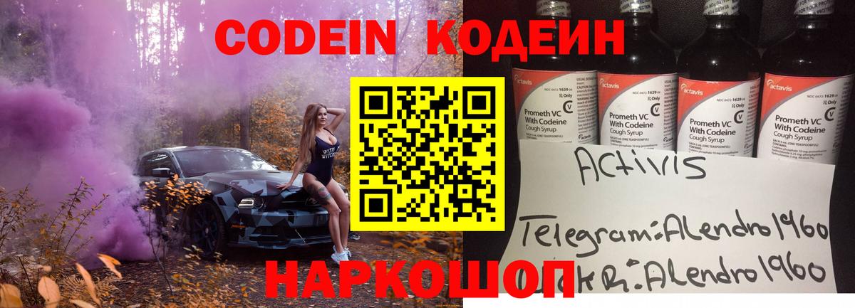 Кодеин Purple Drank  Вход с VPN  Ухта  Codein напиток Lean (лин) 