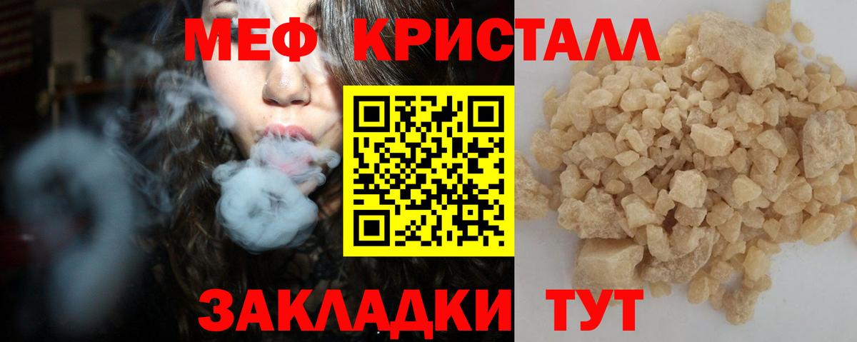 МЯУ-МЯУ  Меф мука  Мефедрон mephedrone  Вход с VPN  Ухта 